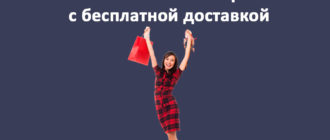 Как покупать на Джум и заказывать товары с бесплатной доставкой