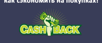 Кэшбек на Джум: все способы сэкономить на покупках