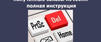 Как удалить полученные заказы из Joom: полная инструкция