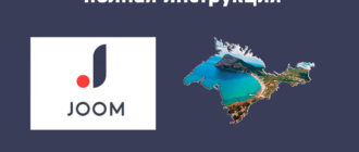 Джум в Крыму: можно ли заказать товар с доставкой