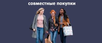 Что такое совместная покупка на Joom, особенности и как купить вместе на Джум